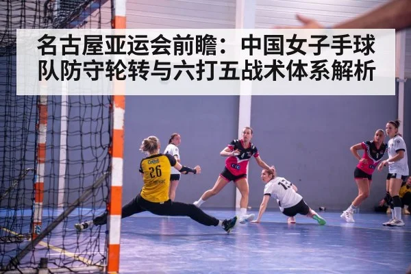 women handball match